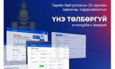 Цахимаар авч болох иргэний бүртгэлийн 12 төрлийн лавлагаа